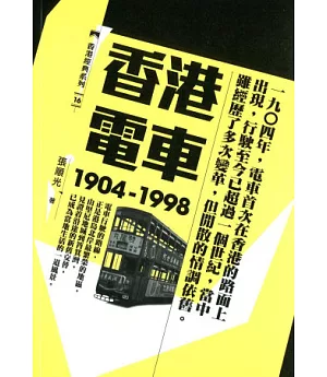 香港電車(1904-1998)