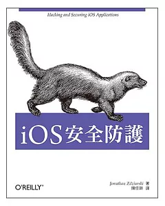 iOS 安全防護