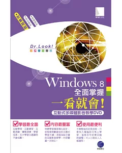 Windows 8全面掌握一看就會！(686分鐘互動式多媒體影音教學DVD)
