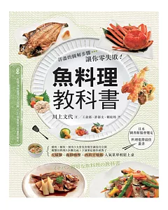 魚料理教科書