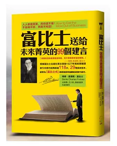 富比士送給未來菁英的99個建言：人人都是菁英，而你還不是!不是做不到，而是不知道!