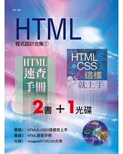 HTML程式設計合集(1)
