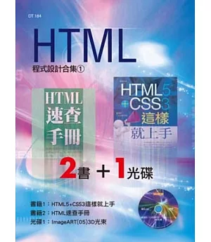 HTML程式設計合集(1)