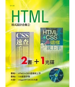 HTML程式設計合集(2)