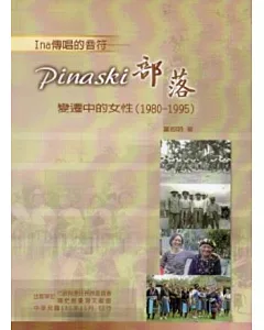 Ina傳唱的音符：pinaski部落變遷中的女性(1980-1995)
