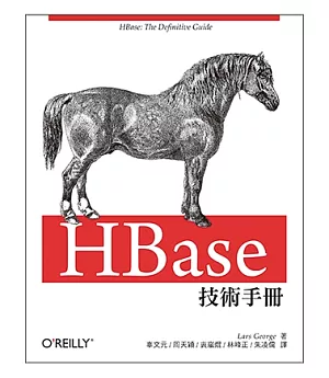 HBase技術手冊