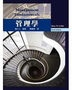 管理學 中文第一版 2013年
