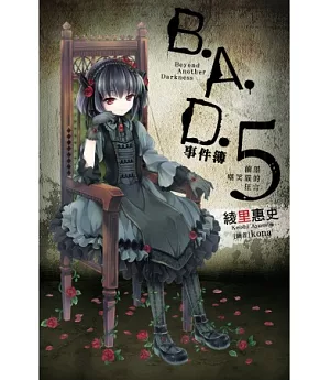 B.A.D.事件簿(5)：繭墨嘲笑貓的狂言