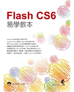 Flash CS6 易學教本(附光碟)