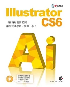 達標！Illustrator CS6(附光碟)