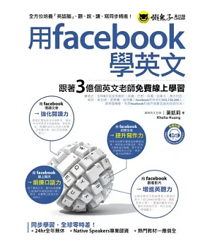用facebook學英文：跟著3億個英文老師免費線上學習(1書+1MP3)