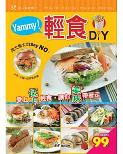 Yammy!輕食DIY