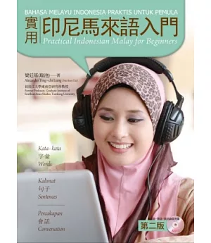 實用印尼馬來語入門 第二版 (附馬來語、華語、英語三語MP3)