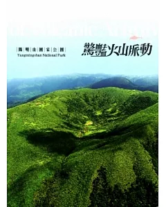 驚豔火山脈動：陽明山國家公園 [光碟/中英文]