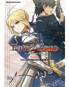 Fate/Zero 短篇漫畫精選集 群雄篇 全