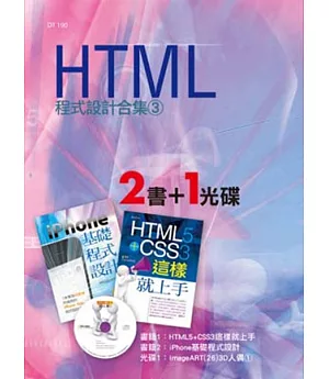 HTML程式設計合集(3)