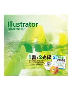 Illustrator 視訊課程合集(13)