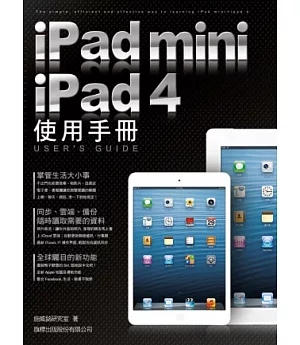 iPad mini + iPad 4 使用手冊