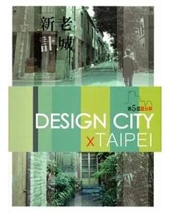 第五屆臺北學-Design City x Taipei