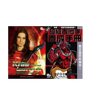 kiko Loureiro電吉他影音教學+超絕吉他手養成手冊(附二片DVD)