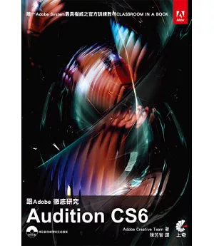 跟Adobe徹底研究Audition CS6(附光碟)