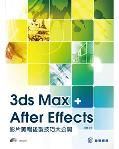 3ds Max+After Effects 影片剪輯後製技巧大公開(附光碟)