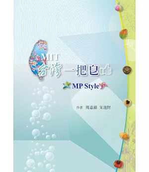台灣一把皂 MP Style