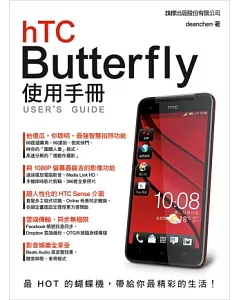 HTC Butterfly 使用手冊