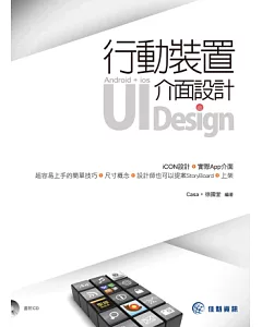 Android+iOS UIDesign行動裝置介面設計(附光碟)