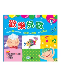 歡樂兒歌CD