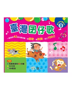 臺灣囝仔歌CD