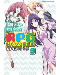 RPG W(.□.)RLD RPG實境世界 03