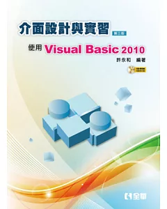 介面設計與實習：使用Visual Basic 2010(第三版)(附範例光碟)
