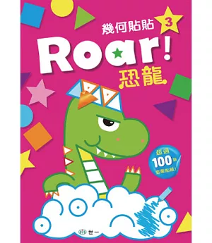 Roar!恐龍