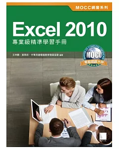 Excel 2010專業級精準學習手冊(附光碟)