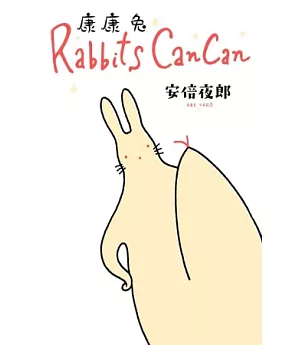 Rabbits Can Can ~ 康康兔 ~(全)