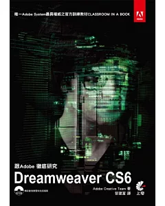 跟adobe徹底研究Dreamweaver CS6(附光碟)