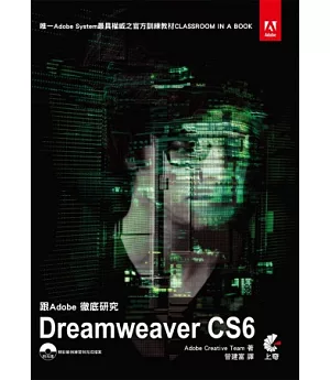 跟Adobe徹底研究Dreamweaver CS6(附光碟)