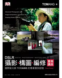 DSLR 攝影、構圖、編修實務講座：國際級大師 Tom Ang 的專業實例經驗