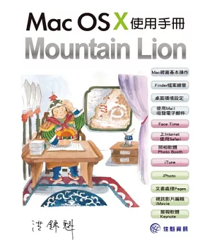 Mac OS X Mountain Lion使用手冊