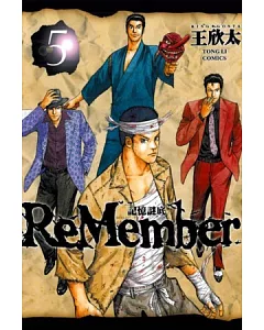 ReMember 記憶謎底 5