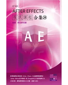 After Effects視訊課程合集(24)