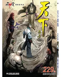 天下畫集 229期(台灣中文版)