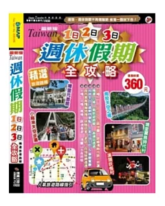 週休假期1日、2日、3日、全攻略