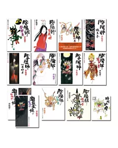 陰陽師系列套書(1-12部)