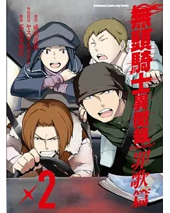 無頭騎士異聞錄 DuRaRaRa!! 罪歌篇 02