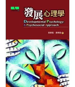 發展心理學