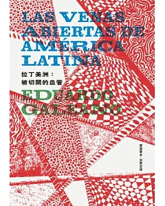 拉丁美洲：被切開的血管(修訂版)