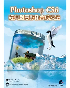 Photoshop CS6經典創意影像合成技法(附光碟)