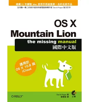 OS X Mountain Lion國際中文版